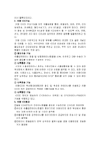 [물류, 통상, 무역, 운송] 복합화물터미널의 현황 및 ICD의 기능-6