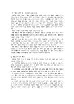 [부동산학개론] 부동산가격론-2