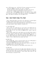 [부동산학개론] 부동산가격론-4