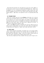 [부동산학개론] 부동산시장의 특성과 기능-2
