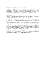 [부동산학개론] 부동산학의 일반원칙-2