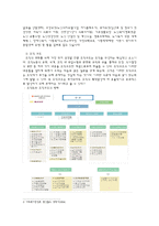 [사회복지] 사회복지행정론 - 조직현황과제-3