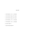 [사회복지] 사회복지행정론 - 조직현황과제-8