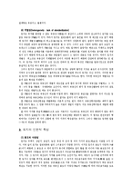 [부동산학개론] 토지의 특성과 분류-3