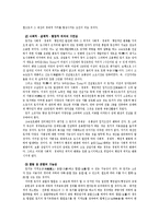 [부동산학개론] 토지의 특성과 분류-4