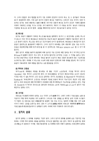 [부동산학개론] 토지의 특성과 분류-5