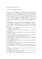 [부동산학개론] 토지의 특성과 분류-6