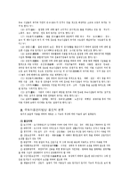 [부동산학개론] 토지의 특성과 분류-7