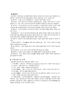 [부동산학개론] 토지의 특성과 분류-9