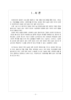 [사회복지] 장애인 복지시설-2