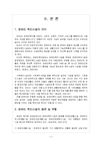 [사회복지] 장애인 복지시설-3
