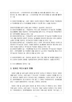 [사회복지] 장애인 복지시설-5