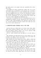 [사회복지] 장애인 복지시설-9