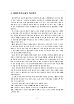 [사회복지] 장애인 복지시설-11