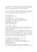 [사회복지] 장애인 복지시설-13