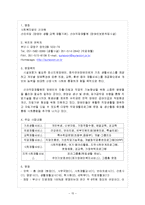 [사회복지] 장애인 복지시설-15