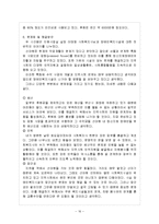 [사회복지] 장애인 복지시설-16