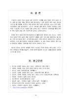 [사회복지] 장애인 복지시설-18