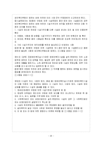 [사회복지] 장애인 복지시설-20