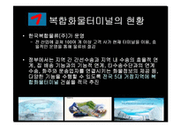 [물류, 통상, 무역, 운송] 복합화물터미널과 ICD-4