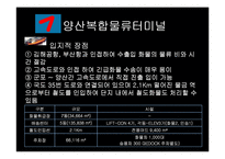 [물류, 통상, 무역, 운송] 복합화물터미널과 ICD-8