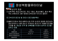 [물류, 통상, 무역, 운송] 복합화물터미널과 ICD-9