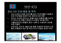 [물류, 통상, 무역, 운송] 복합화물터미널과 ICD-14