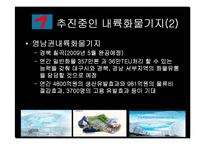 [물류, 통상, 무역, 운송] 복합화물터미널과 ICD-18