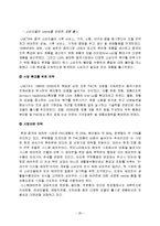 [마케팅] LG 휘센 중국시장 진출 마케팅 사례-20