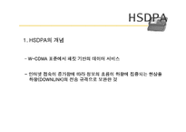차세대 이동통신 표준 -HSDPA, WIBRO-6