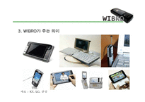 차세대 이동통신 표준 -HSDPA, WIBRO-16