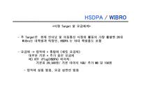 차세대 이동통신 표준 -HSDPA, WIBRO-20