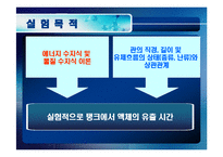 [화학공학] 유출류-3