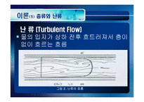[화학공학] 유출류-5