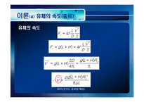 [화학공학] 유출류-12
