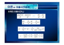 [화학공학] 유출류-13