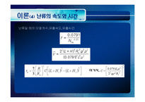 [화학공학] 유출류-14