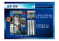 [화학공학] 유출류-16
