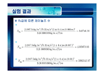 [화학공학] 유출류-20