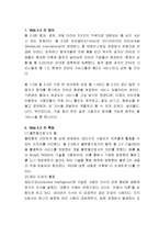 Web 2.0(웹2.0) 요약-2