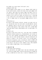 Web 2.0(웹2.0) 요약-3