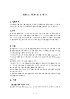 [화학공학실험] 이중열교환기-1