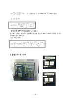 [화학공학실험] 이중열교환기-7