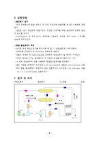 [화학공학실험] 이중열교환기-8