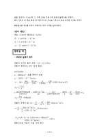 [화학공학실험] 이중열교환기-11