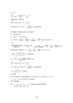 [화학공학실험] 이중열교환기-12