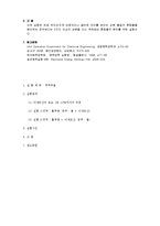 [화학공학] 액액추출 실험결과-4