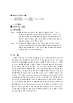 [화학공학] 나일론결과 & 단증류 예비-2