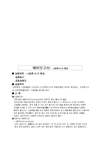 [화학공학] 반응열 결과 & 나일론 예비-4