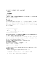 [화학공학] 우유칼슘 결과 & 반응열 예비-3